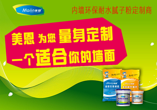 膩?zhàn)臃?/></p><p>　　1、內(nèi)外墻膩?zhàn)臃?/p><p>　　內(nèi)外墻膩?zhàn)臃凼沁x用高分子材料高聚物，羥基化學(xué)纖維醚等原材料特制而成的雙組分內(nèi)外墻專用型膩?zhàn)臃郏渚邆鋬?yōu)良的牢固性，粘合抗壓強(qiáng)度和優(yōu)良的防潮工作能力等特性，合適于高端會(huì)所、賓館、餐館、國際會(huì)議中心、家中及其必須防止外墻體滲水危害的高端場(chǎng)地。應(yīng)用膩?zhàn)臃刍瘜W(xué)纖維的墻壁可自來水清理、不出灰、不掉下來、輕度碰撞無痕跡。</p><p>　　將膩?zhàn)臃鄯潘韬褪昼姵赡酄钅佔(zhàn)屿o放，五分鐘后就可以刮糙墻上，一般刮二遍，第二遍刮起來情況下要等第一遍墻壁做了才可以刮。干燥后應(yīng)立即用打磨砂紙打磨拋光（24-48鐘頭內(nèi)），平整后消除全部墻壁塵土，稍干就可以施涂墻面漆。</p><p>　　2墻體膩?zhàn)臃?/p><p>　　墻體膩?zhàn)臃圻x用進(jìn)口高分子材料高聚物可再分散化樹脂膠粉，摻羥基化學(xué)纖維醚、改性材料木薯淀粉醚、抗裂纖維為膩?zhàn)臃刍旌土蟽糁乇鹊?%等原材料特制而成的戶外高級(jí)膩?zhàn)臃?，?duì)墻面的微裂有較強(qiáng)抵抗能力，具備優(yōu)良的額黏度，抗?jié)B等級(jí)工作能力，穩(wěn)定性，本身不收攏等特性。</p><p>　　膩?zhàn)臃劬邆鋬?yōu)良的粘聚性，大大的節(jié)省了整體墻面的維護(hù)保養(yǎng)成本費(fèi)。墻體膩?zhàn)臃鄯潘韬统赡酄铎o放5分鐘，隨后就可以批抹墻上，一般薄厚不適合超出2-3毫米，按不一樣規(guī)定可分一至三遍批抹，提升其薄厚。因?yàn)閴w膩?zhàn)臃劬邆浞浅：玫逆i水工作能力，可以緩解凝結(jié)，防止初期干躁收攏裂痕的造成。因而施工現(xiàn)場(chǎng)應(yīng)留意，一定要等第一層晾干后才可以開展第二層工作。工程施工工作溫度不可以小于5度，下雨天不可以工程施工。</p><p>　　膩?zhàn)臃酃πЪ靶阅?/p><p>　　內(nèi)外墻膩?zhàn)臃凼沁x用高分子材料高聚物，膩?zhàn)臃坳P(guān)鍵目地是添充工程施工面的孔隙度及糾正工程施工面的曲線圖誤差，為得到勻稱、光滑的車漆打好基礎(chǔ)。膩?zhàn)臃鄣墓πшP(guān)鍵有以下幾個(gè)方面：</p><p>　　1、清理作用</p><p>　　在噴涂工程項(xiàng)目中，客戶規(guī)定墻壁不但是整平的，還規(guī)定光潔細(xì)致。尤其一部分漆料對(duì)墻壁的光澤度規(guī)定高些。要提升光澤度，務(wù)必改進(jìn)膩?zhàn)愚r(nóng)村基層的性能。</p><p>　　2、擺脫龜縫隙功效</p><p>　　在房屋建筑表面，尤其是外墻面磚，常常會(huì)發(fā)生因?yàn)榛炷恋氖諗n而造成的表面細(xì)裂痕，方式小烏龜背，故名“龜裂痕”，龜裂痕常造成鍍層的起粉、掉下來、乃至造成墻體滲水。因而，膩?zhàn)訉涌棺粤?、抗開裂是膩?zhàn)悠焚|(zhì)的關(guān)鍵指標(biāo)值，也是膩?zhàn)由a(chǎn)商的技術(shù)研發(fā)重心點(diǎn)。</p><p>　　3、補(bǔ)平功效</p><p>　　內(nèi)外墻膩?zhàn)臃凼沁x用高分子材料高聚物，羥基化學(xué)纖維醚等原材料特制而成的雙組分內(nèi)外墻專用型膩?zhàn)臃郏渚邆鋬?yōu)良的牢固性，粘合抗壓強(qiáng)度和優(yōu)良整平是對(duì)噴涂最基本上的規(guī)定，因此添充性是膩?zhàn)拥囊豁?xiàng)基本要素。在施工現(xiàn)場(chǎng)不整平的狀況數(shù)不勝數(shù)。比如：混合砂漿面的凸凹不平，一部分墻壁的不整平，或頂篷在燈光效果下廣泛的波浪紋波動(dòng)狀，危害房屋建筑的美觀大方。</p><p style=